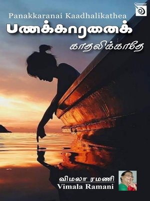 cover image of Panakkaranai Kaadhalikathea